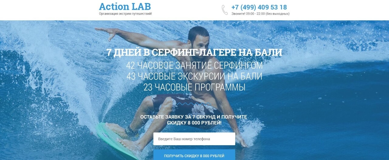 landing page отдых частные туры