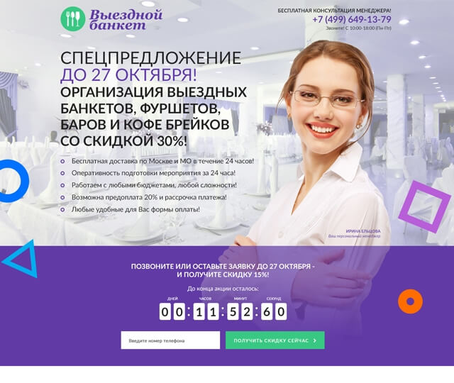 landing page кейтеринг пикники