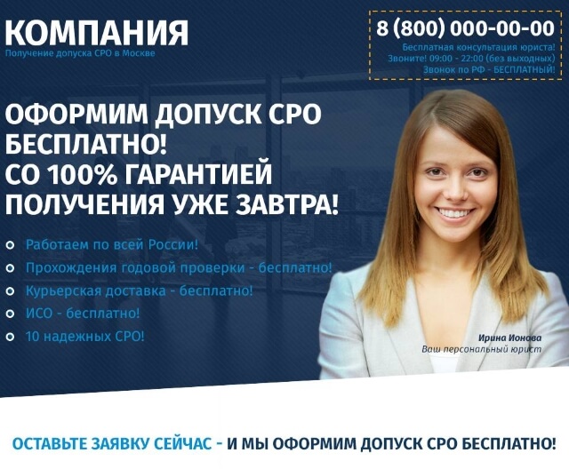 landing page сро