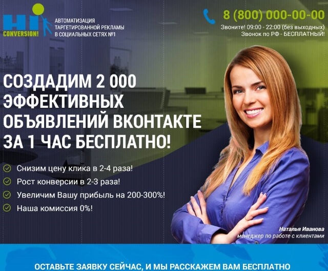 landing page соц сети реклама