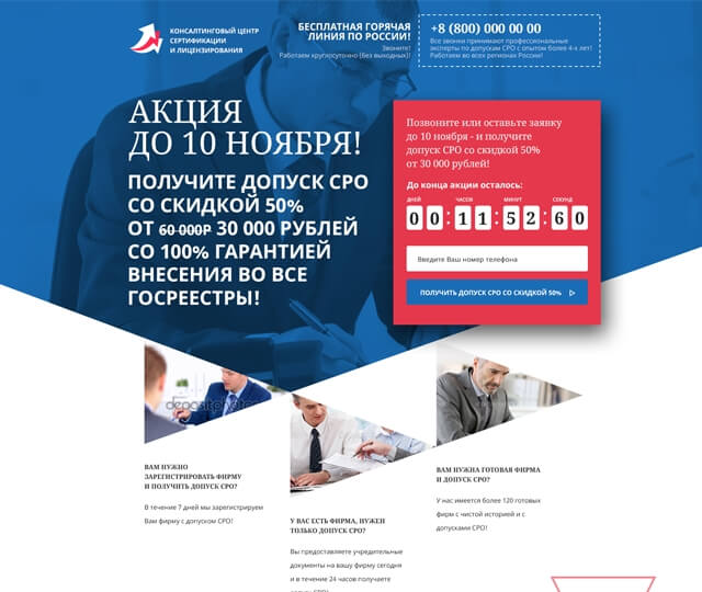 landing page сро саморегулируемые организации