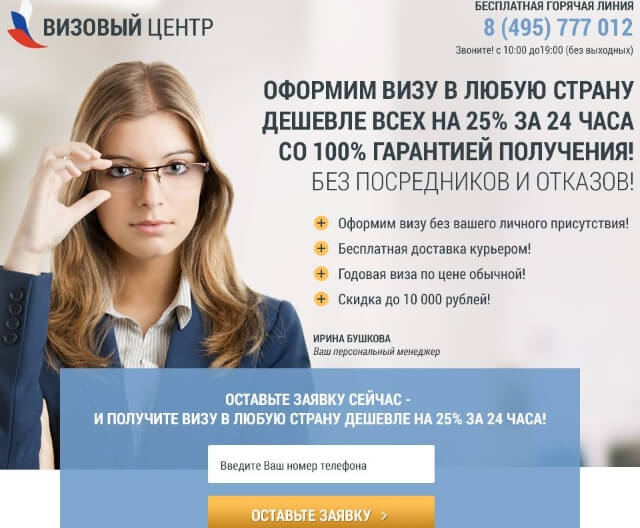 landing page визы выдача центр